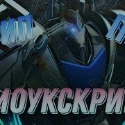 Dreadwing Клип Про Смоуксрина