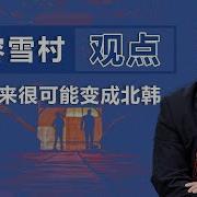 作家慕容雪村 下