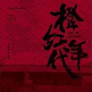 出击 希瓜音樂 Topic