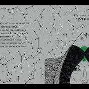 Персефона Песня