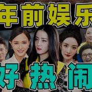 娱乐圈八卦