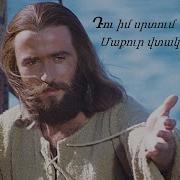 Կուզեմ Ապրել Քեզնով Միայն