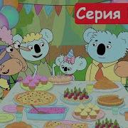 Песня Отель У Овечек