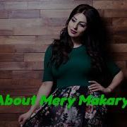 Մերի Մակարյանի Մասին Meri Makaryan