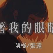 看着我的眼睛说