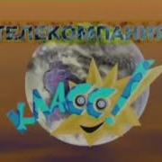 Телекомпания Заставка Класс 1994 2022 In G Major 0