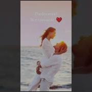 На На Любовь Желанная