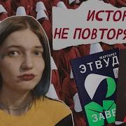 Этвуд Заветы