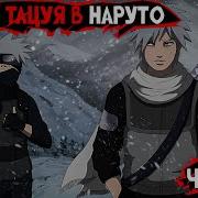 Хатаке Тацуя Альтернативный Сюжет
