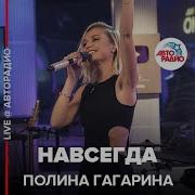 Гагарина Навсегда