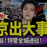 北京紧急批斗鹿晗