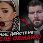 Жена Врёт По Телефону