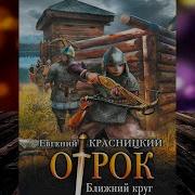 Отрок Ближний Круг