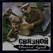 Война Аудиокнига