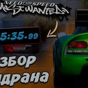 Нфс Мост Вантед 2005