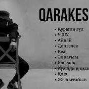 Каракесек Олендері