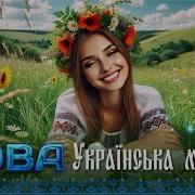 Нова Україна Пісня