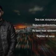 Хищница Ислам Итляшев Караоке