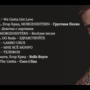 Большой Сборник Песен Егора Крида