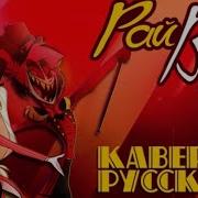 Рай В Аду На Русском