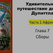 Лофтинг Приключения Доктора Дулиттла