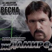 Бутырка За Забором Весна