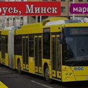 Информатор Автобуса 100 Минск