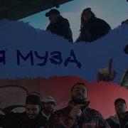 Песня Ты Моя Принцесса Моя Фея Мря Муза