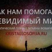 Татьяна Фомичева Медитация Корона