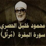 الشيخ الحصري