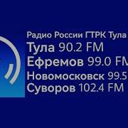 Рестарт Эфира Радио России Казань