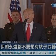 美國動手打擊三大核目標 川普深夜發表講話 每日美國新聞