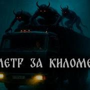 Сборник В Дорогу Дольнобой