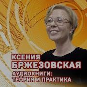 Бржезовская