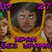 Чё Происходит 277