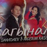 Алмаз Шаадаев Сагынам