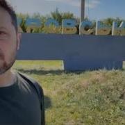 Покровск Сдают Геннадий Балашов