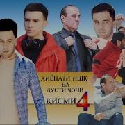 Киноклип Хиёнат Аз Ишк Кисми 3 Ахлидини Фахриддин