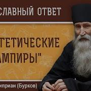Люди Вампиры