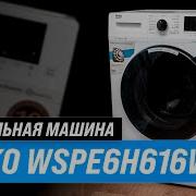 Стиральная Машина Beko Wspe6H616W Режим Отжима