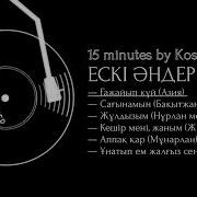 Ескі Әндер Қазақша