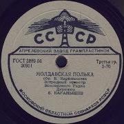 Молдавская Полька