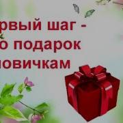 Стартовая Программа Для Новых Консультантов Faberlic Шаги Стартовой
