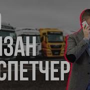 Обязанности Диспетчера