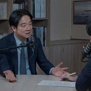 赖清德喊话习近平