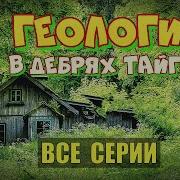 Каляныч Геологи