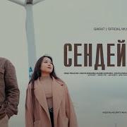 Сендей Жан Музыка