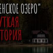 Страшная Деревенская История