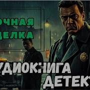 Детектив Книги