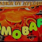 Самовар Горький